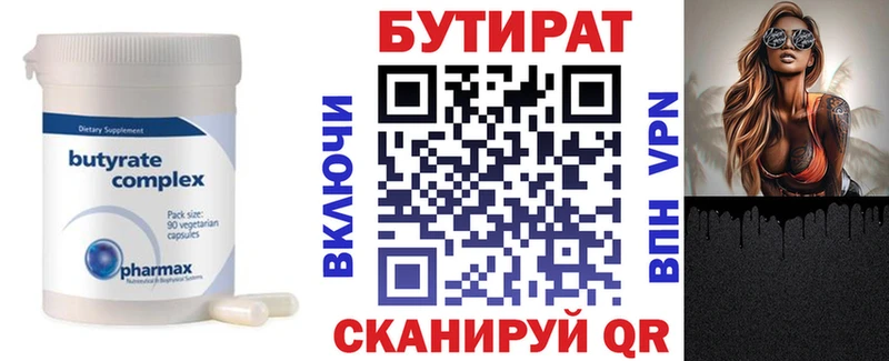 БУТИРАТ Butirat Балашов